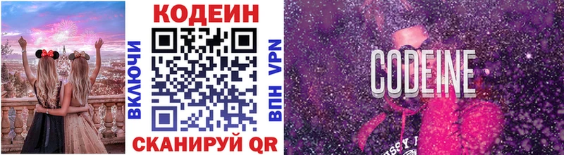 Кодеиновый сироп Lean Purple Drank  даркнет формула  Грязовец 